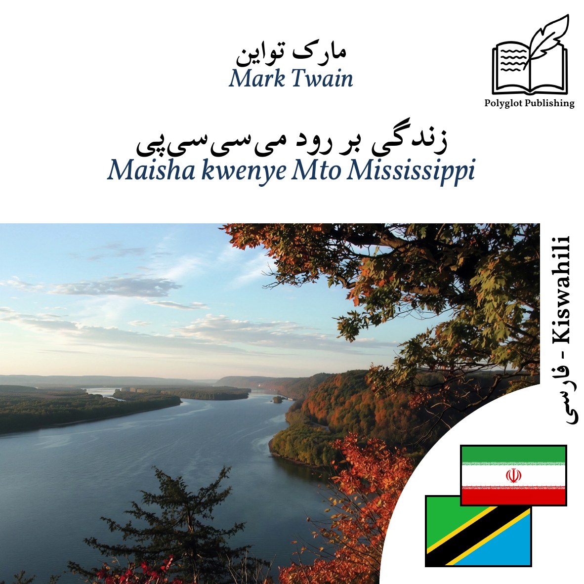 Maisha kwenye Mto Mississippi