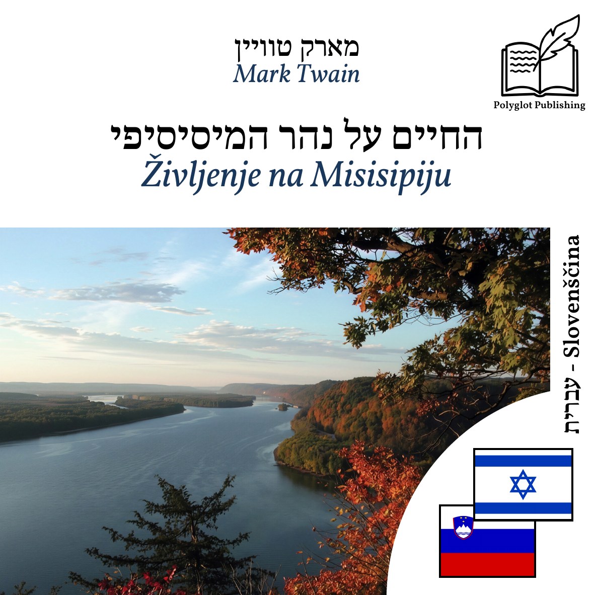 Življenje na Misisipiju