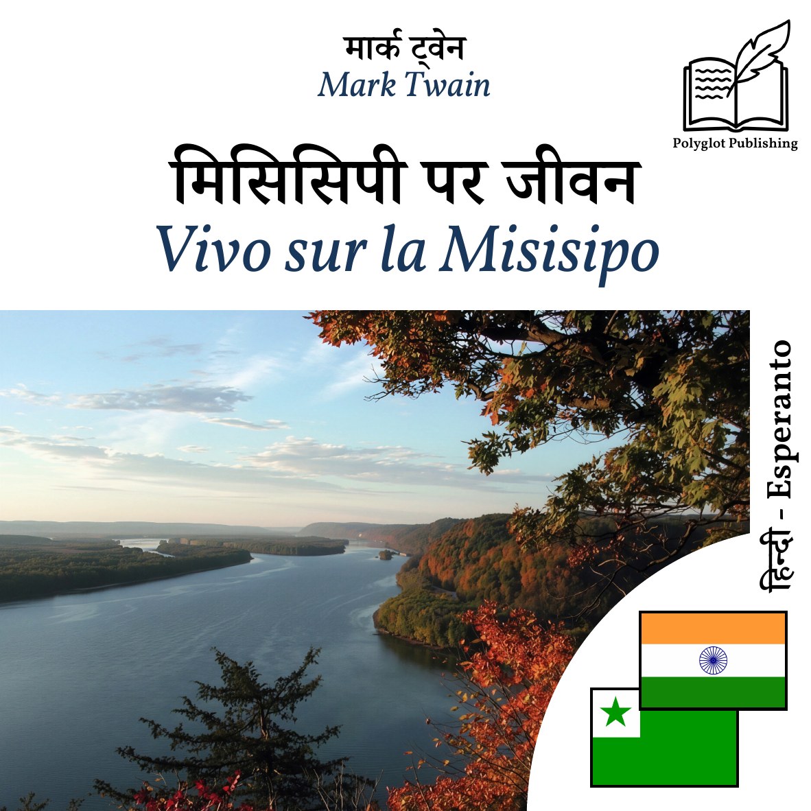 Vivo sur la Misisipo