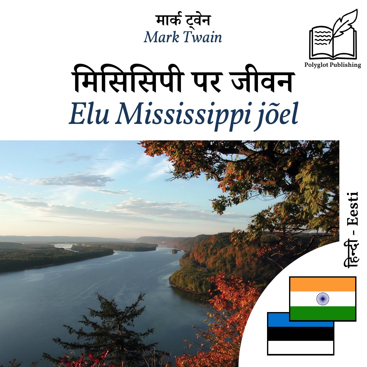 Elu Mississippi jõel