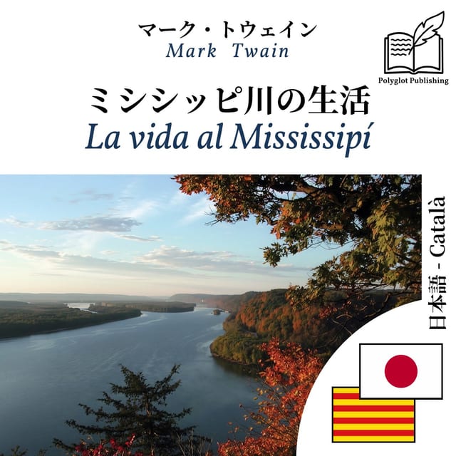 La vida al Mississipí