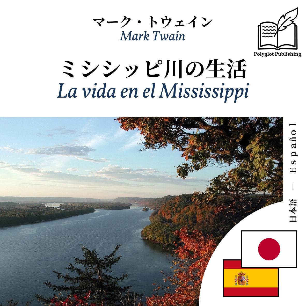 La vida en el Mississippi