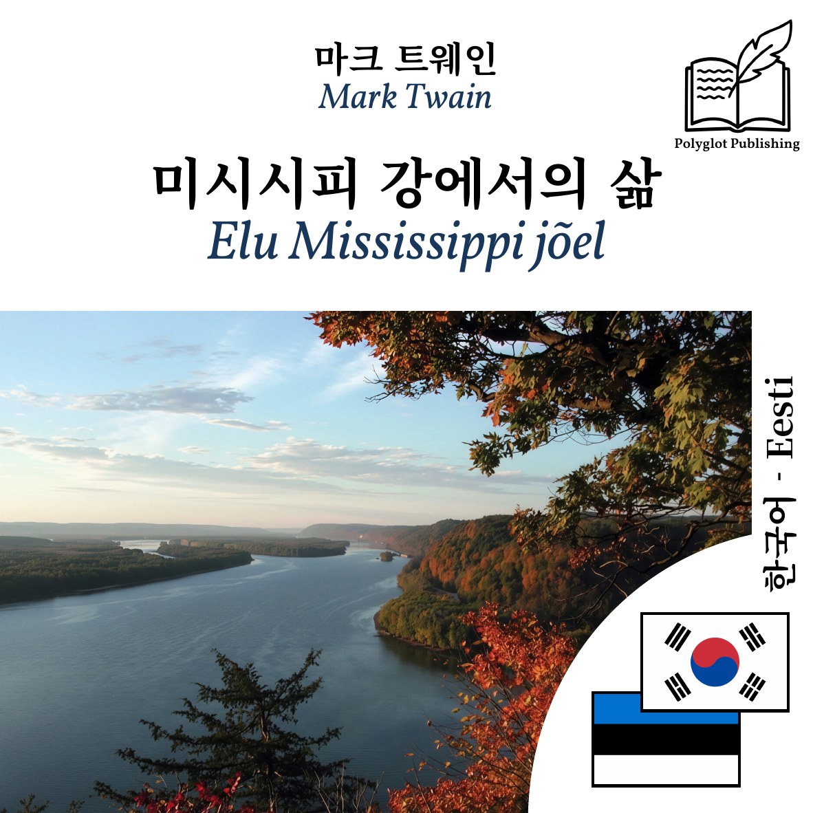 Elu Mississippi jõel