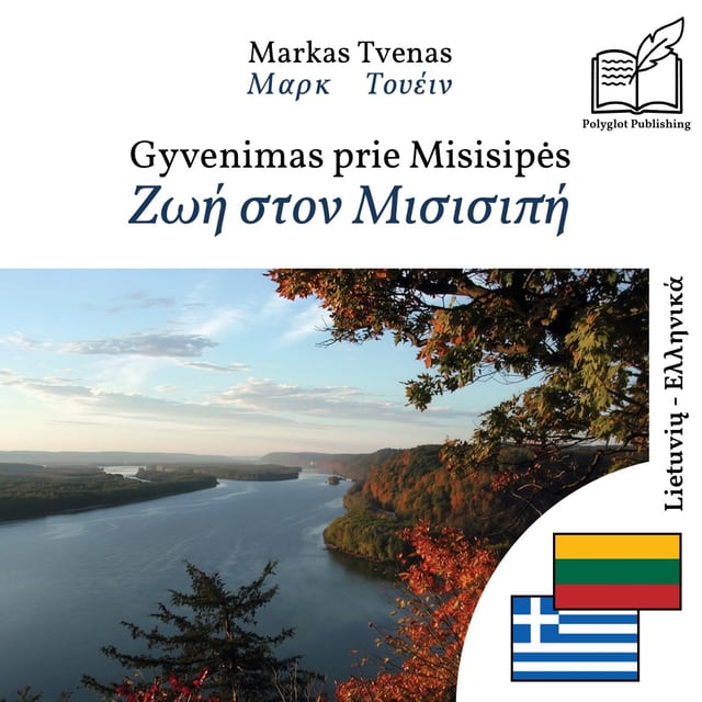 Ζωή στον Μισισιπή