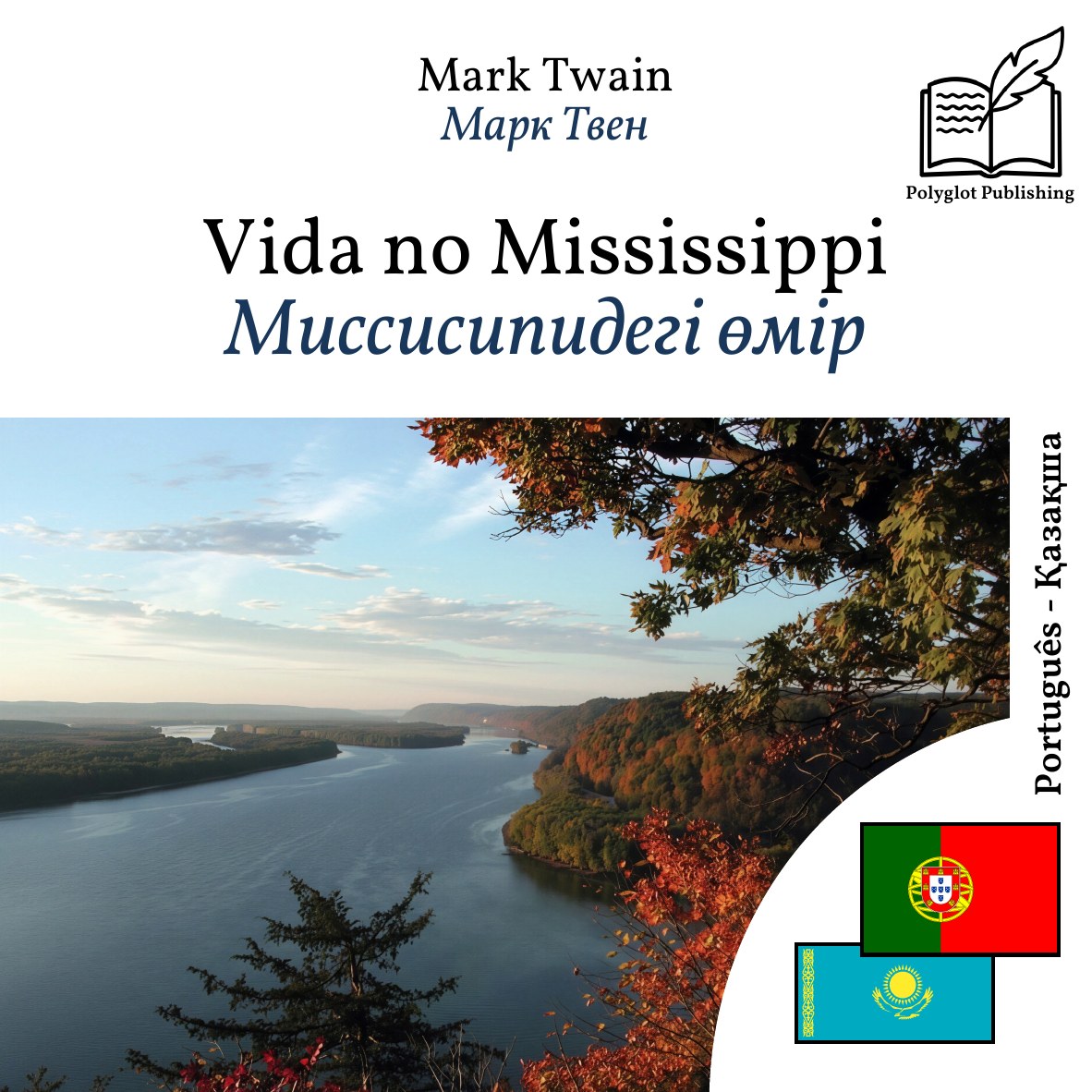 Миссисипидегі өмір