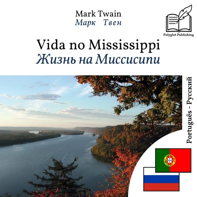 Жизнь на Миссисипи