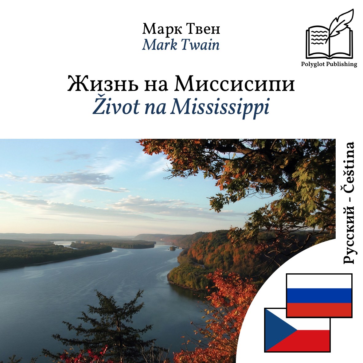 Život na Mississippi
