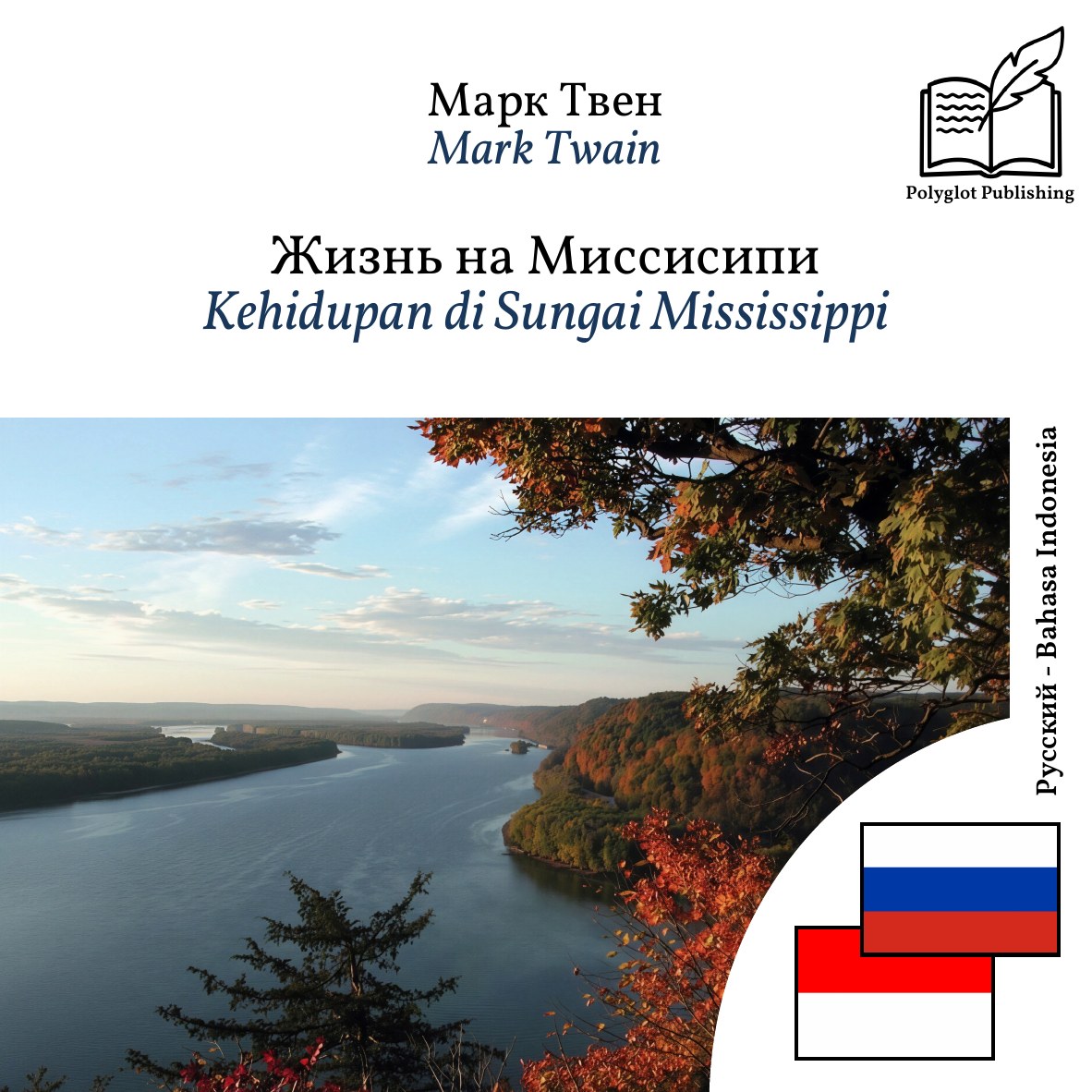 Kehidupan di Sungai Mississippi