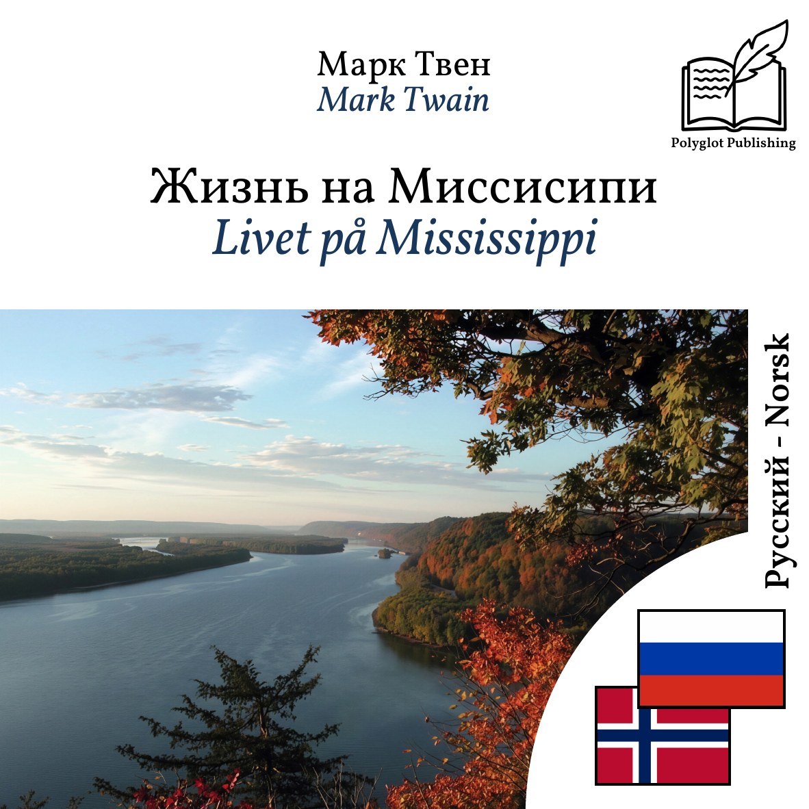 Livet på Mississippi