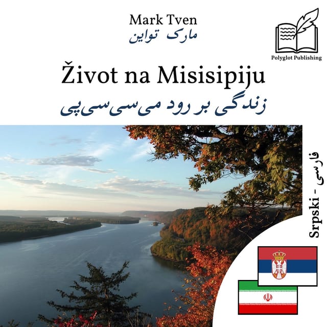 زندگی بر رود می‌سی‌سی‌پی