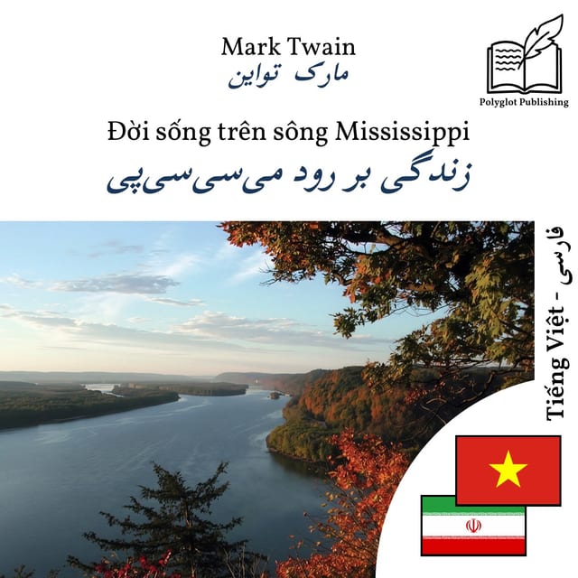 زندگی بر رود میسیسیپی