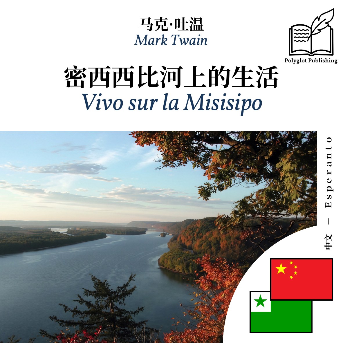 Vivo sur la Misisipo