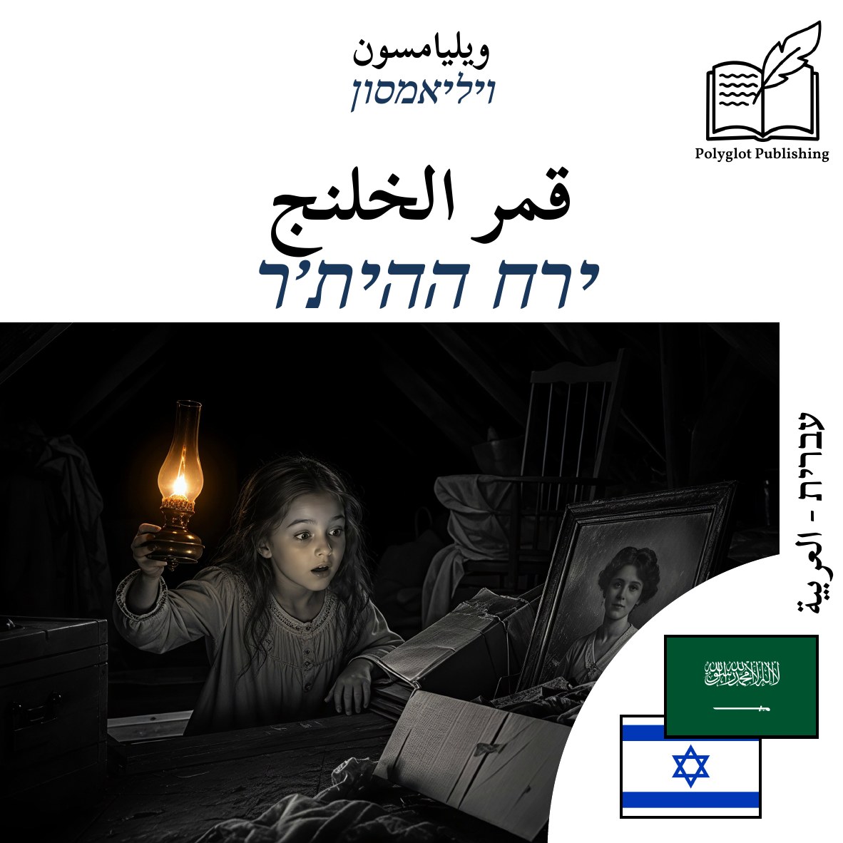 ירח ההית׳ר
