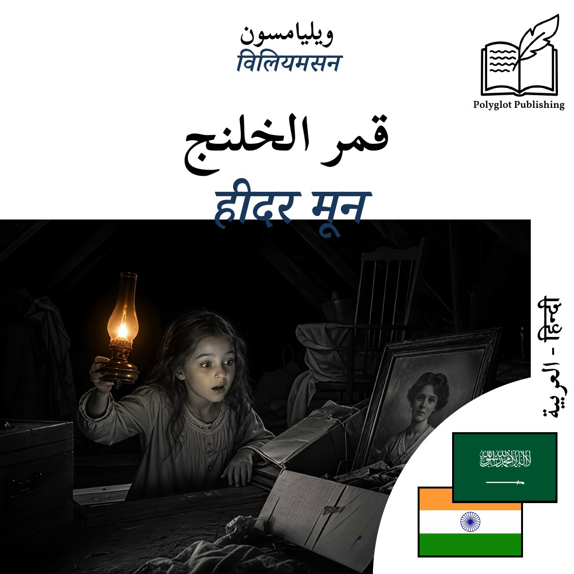 हीदर मून