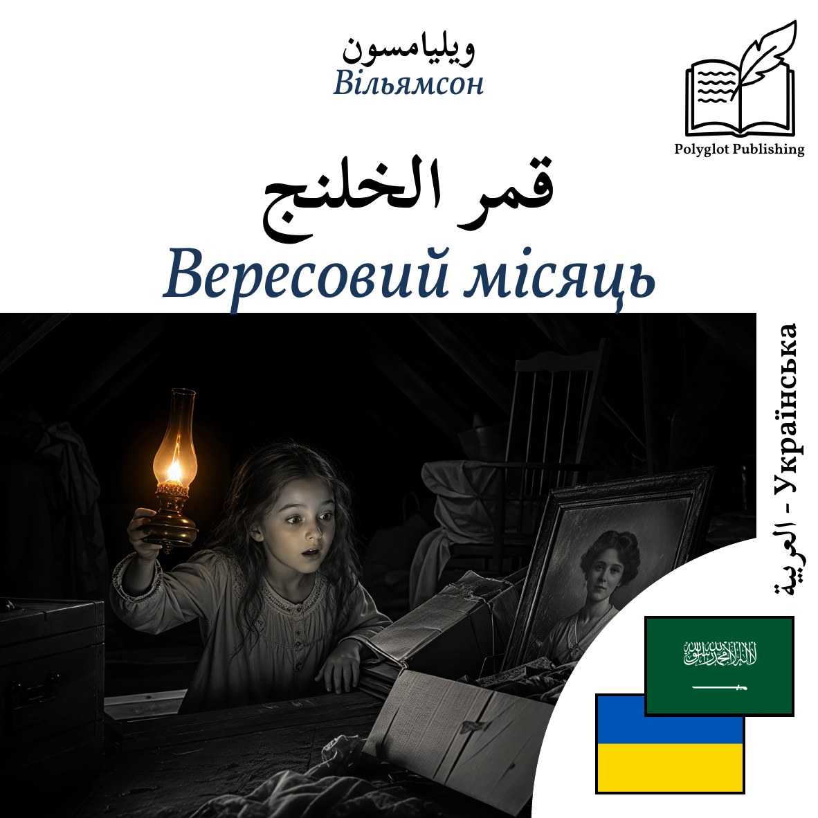Вересовий місяць
