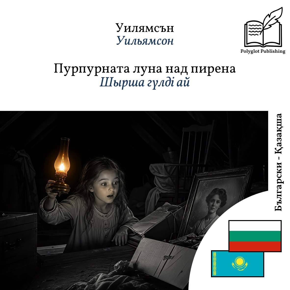 Шырша гүлді ай