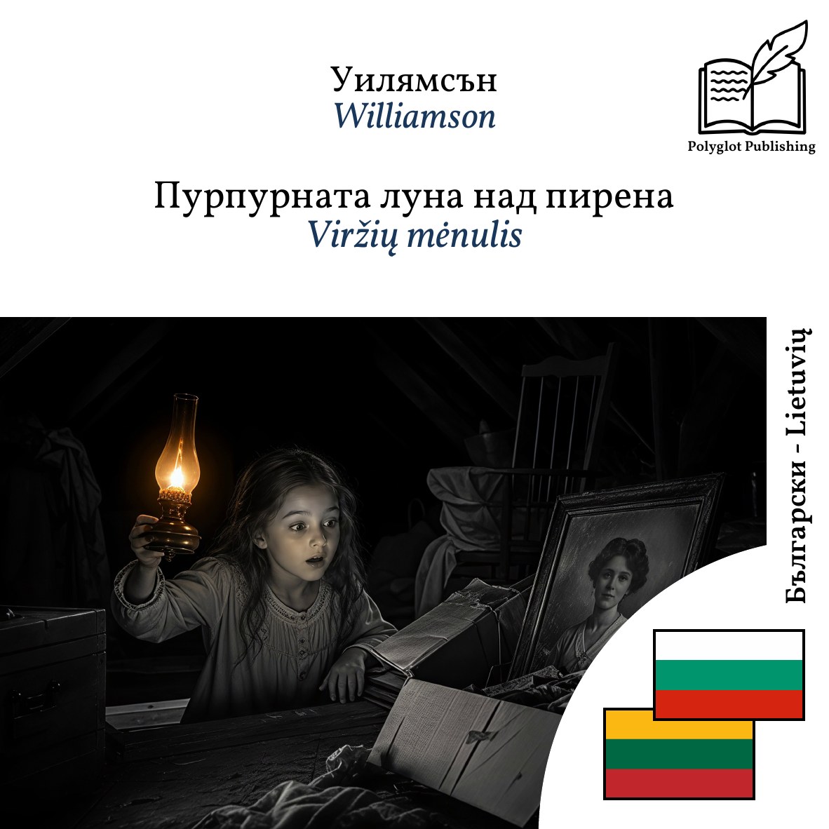 Viržių mėnulis