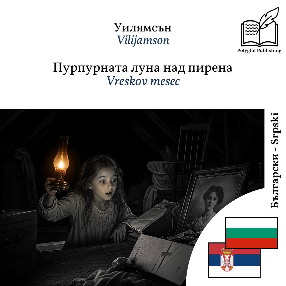 Vreskov mesec
