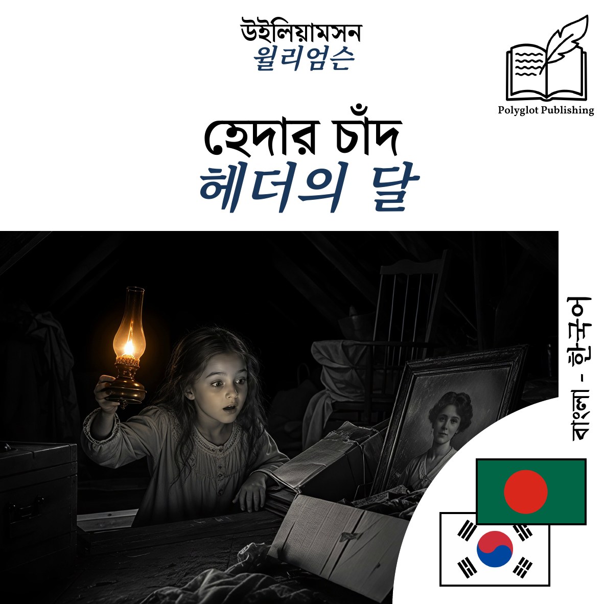 헤더의 달