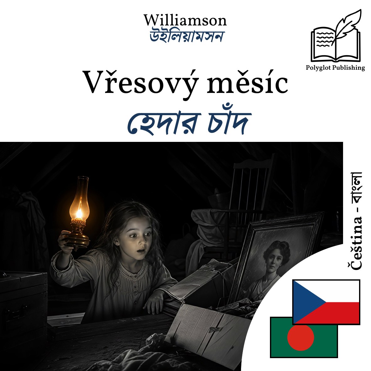 হেদার চাঁদ