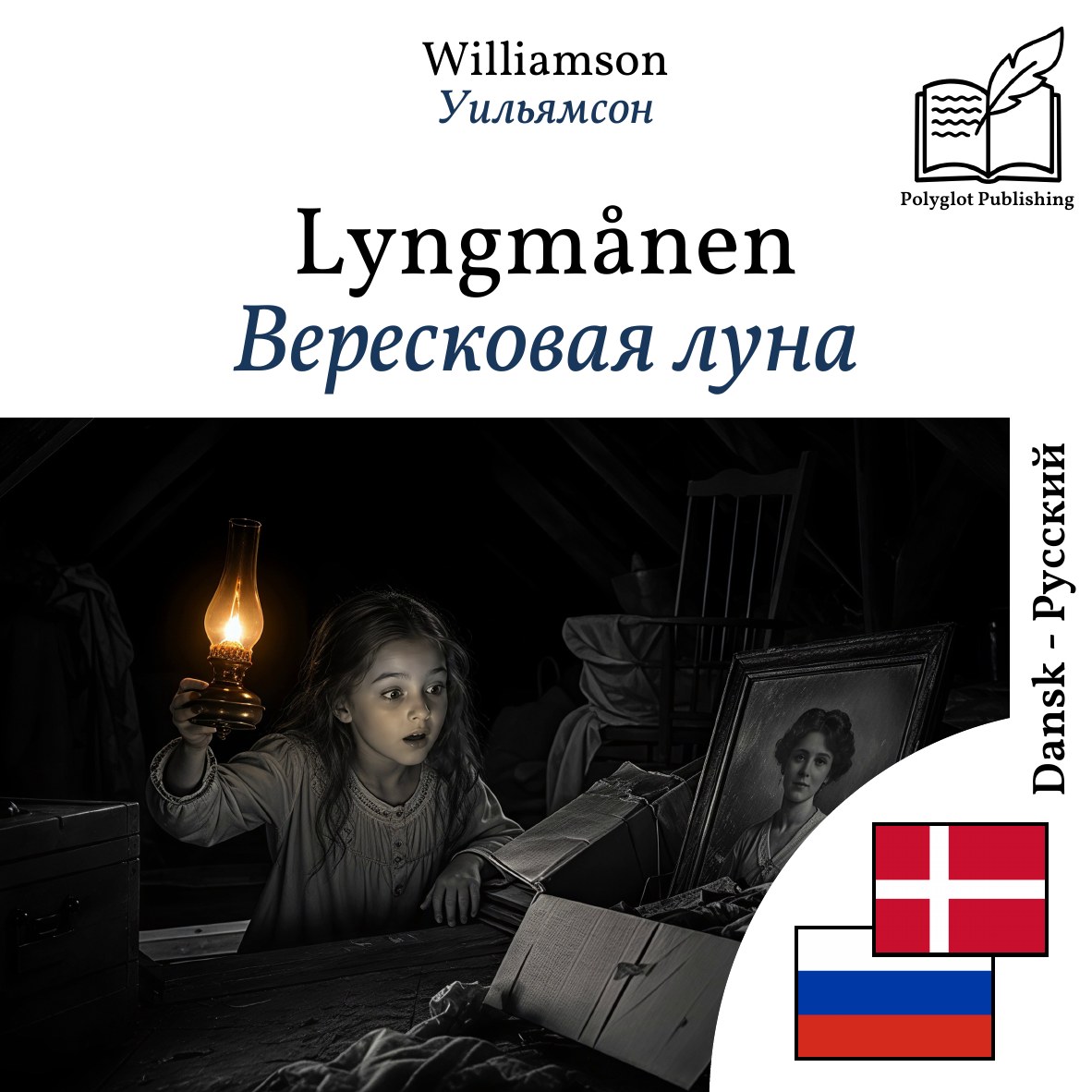 Вересковая луна