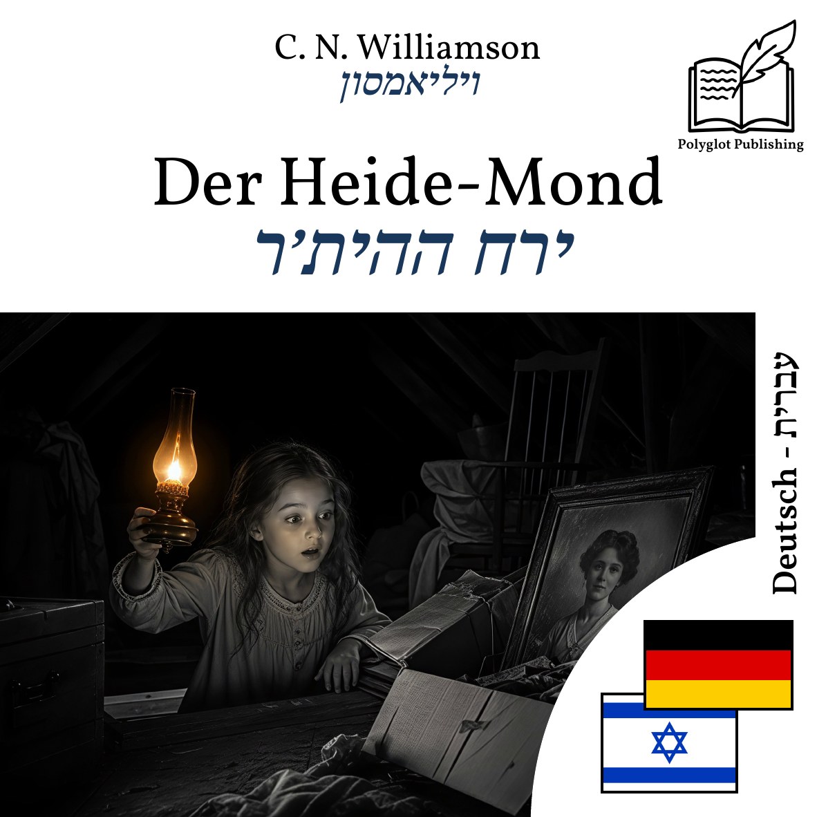 ירח ההית׳ר