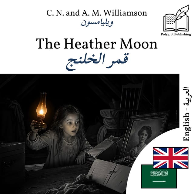 قمر الخلنج