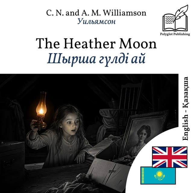 Шырша гүлді ай