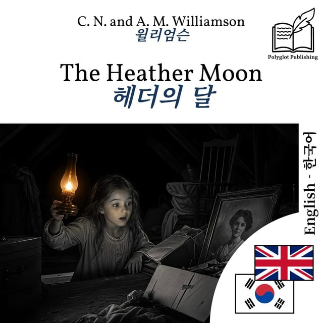 헤더의 달
