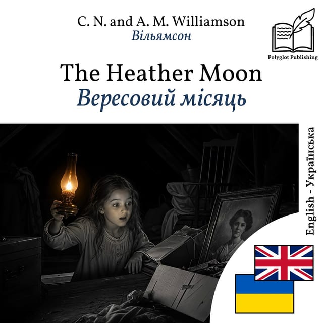 Вересовий місяць