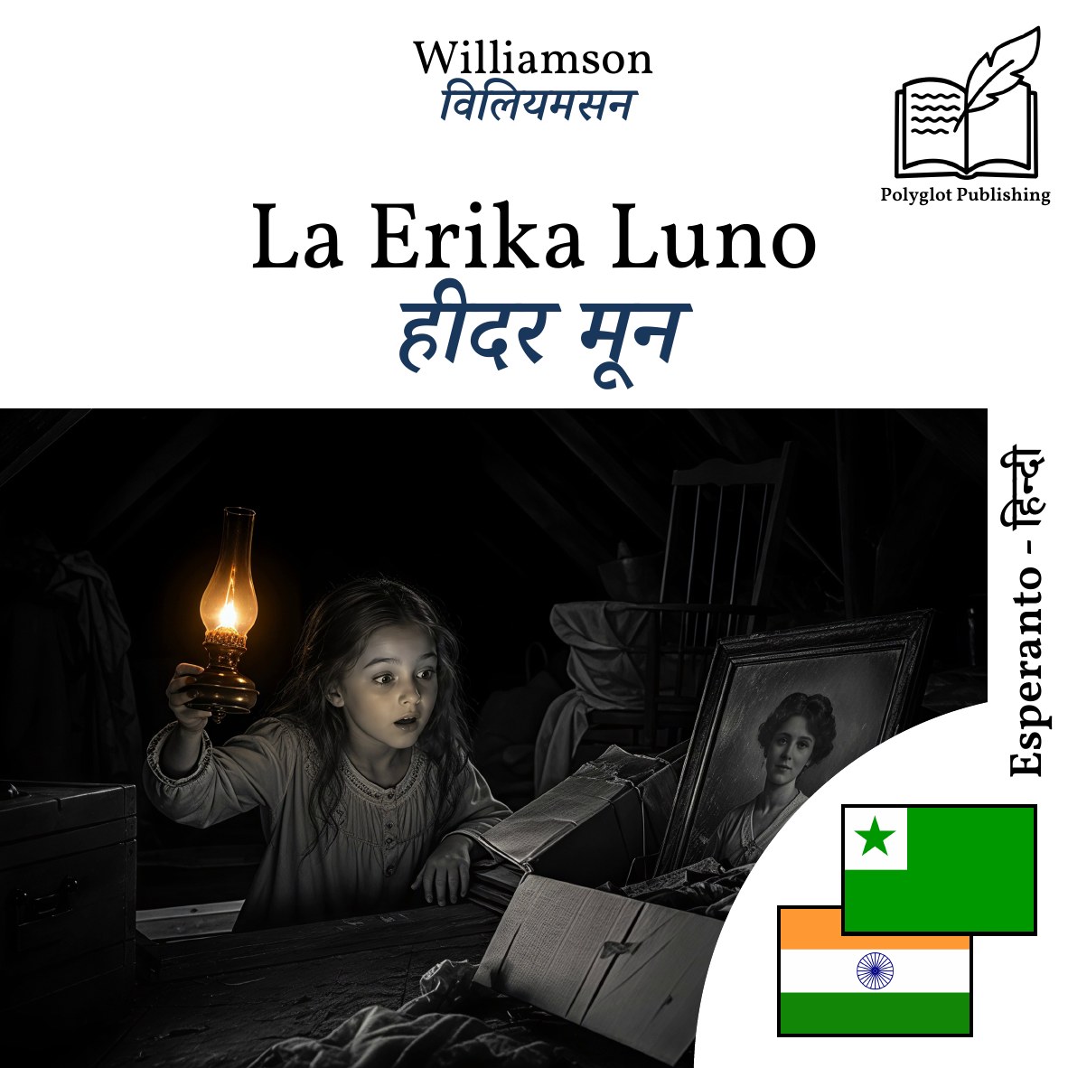 हीदर मून