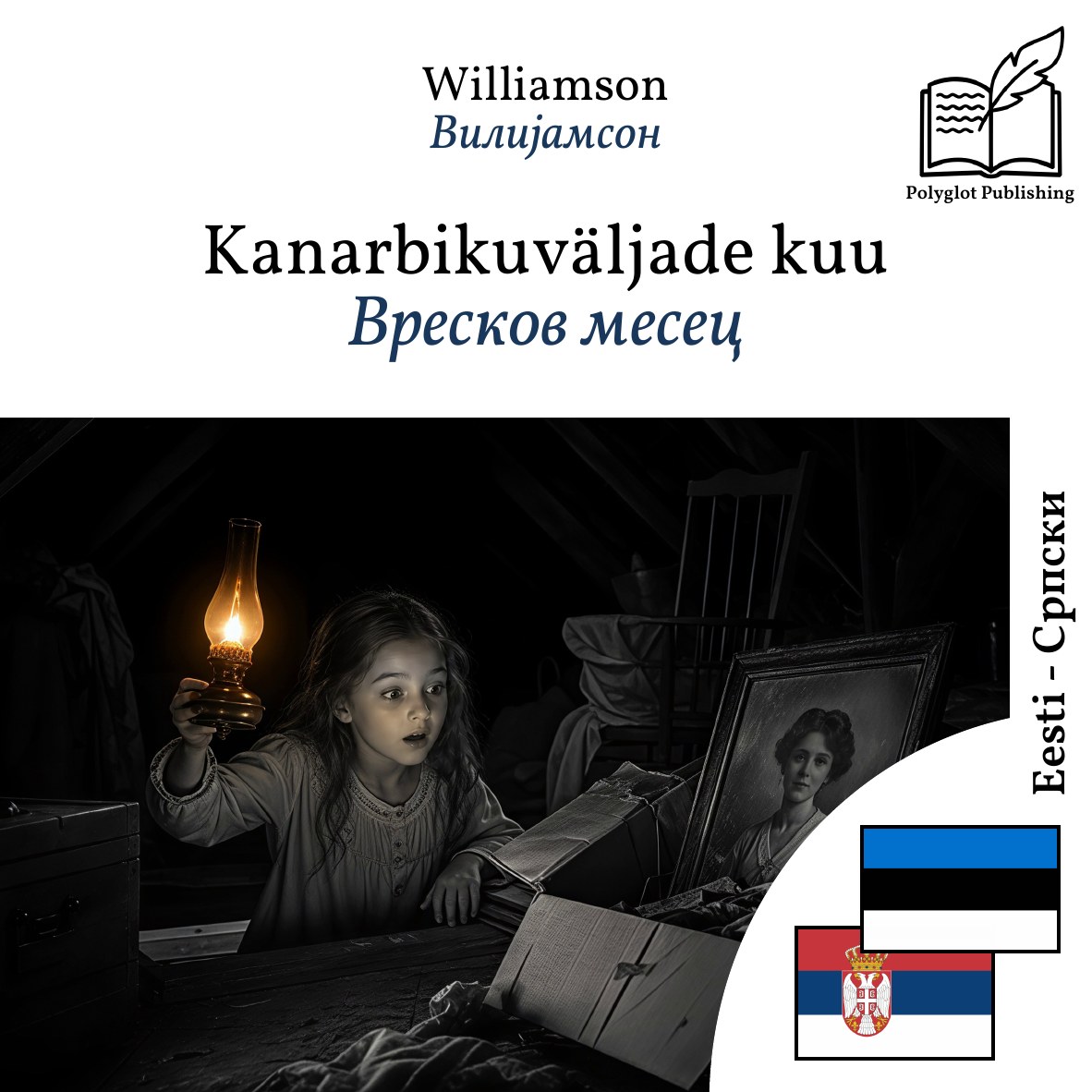 Вресков месец