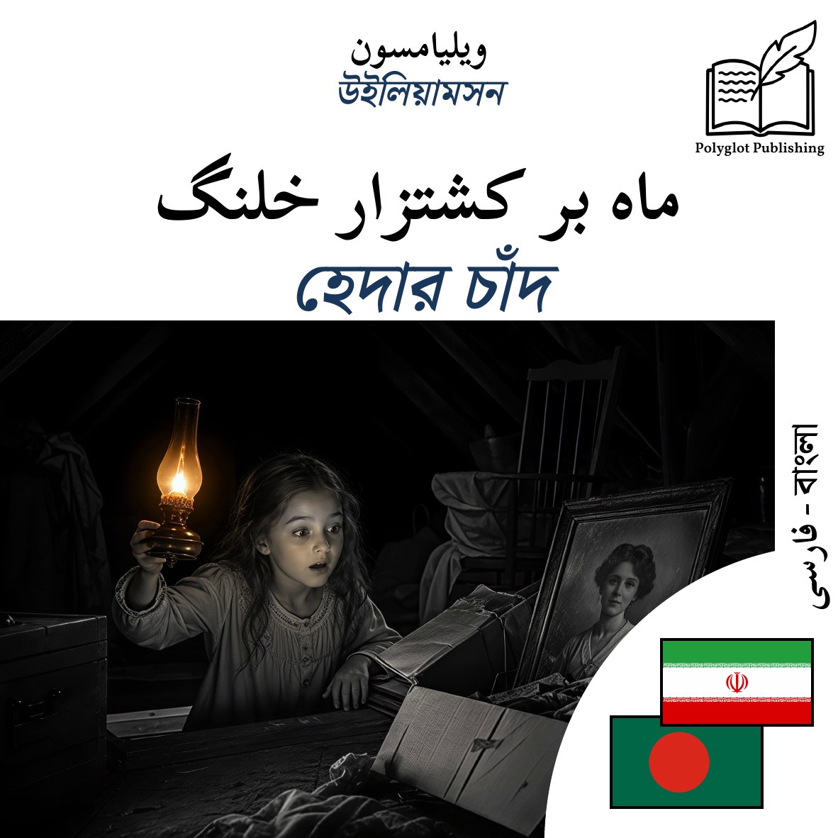 হেদার চাঁদ
