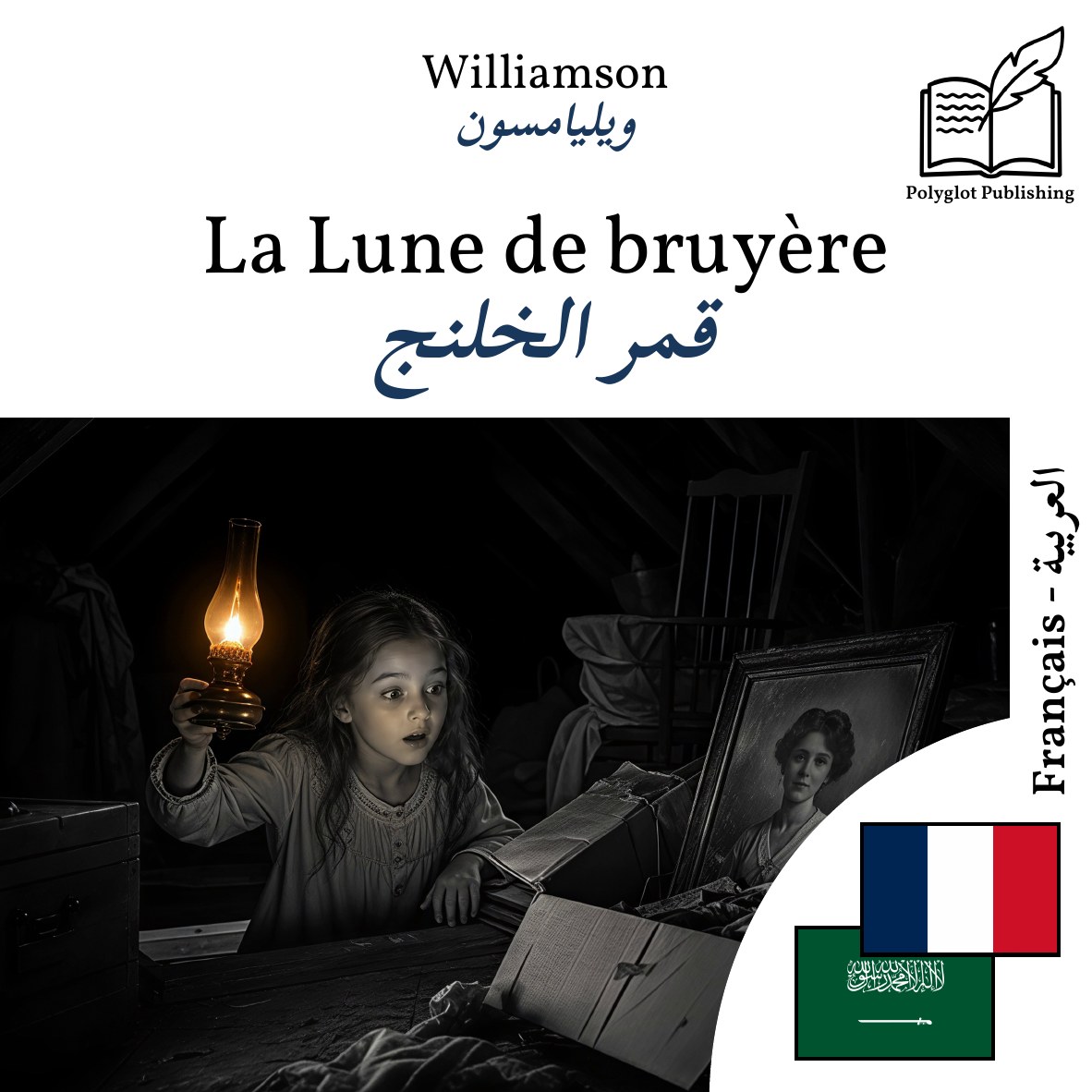 قمر الخلنج