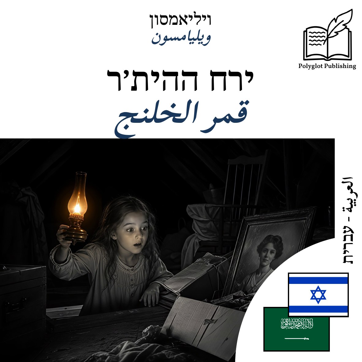 قمر الخلنج