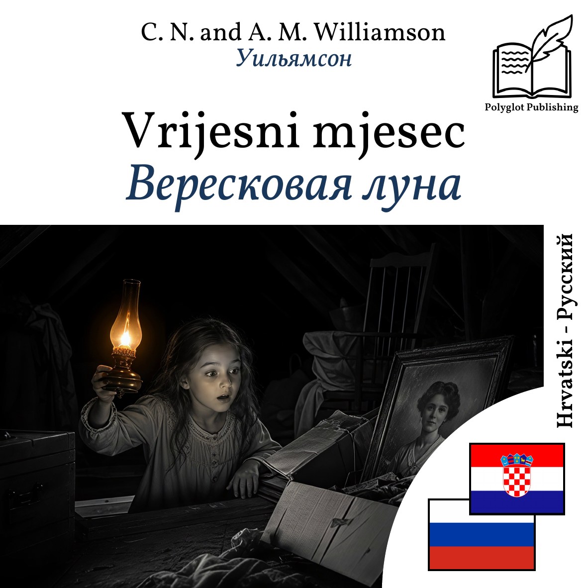 Вересковая луна
