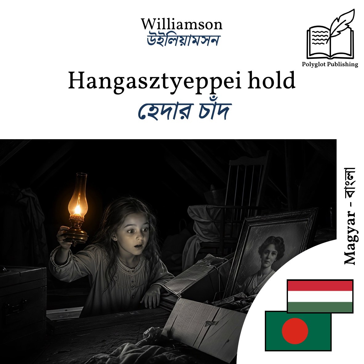 হেদার চাঁদ