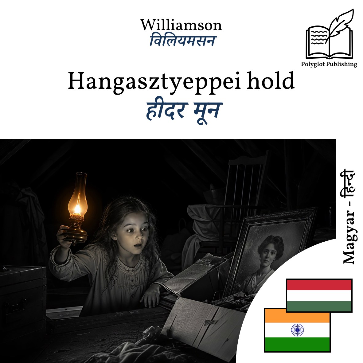 हीदर मून