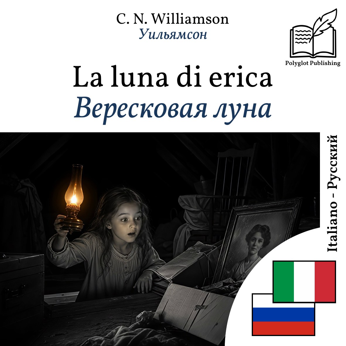 Вересковая луна