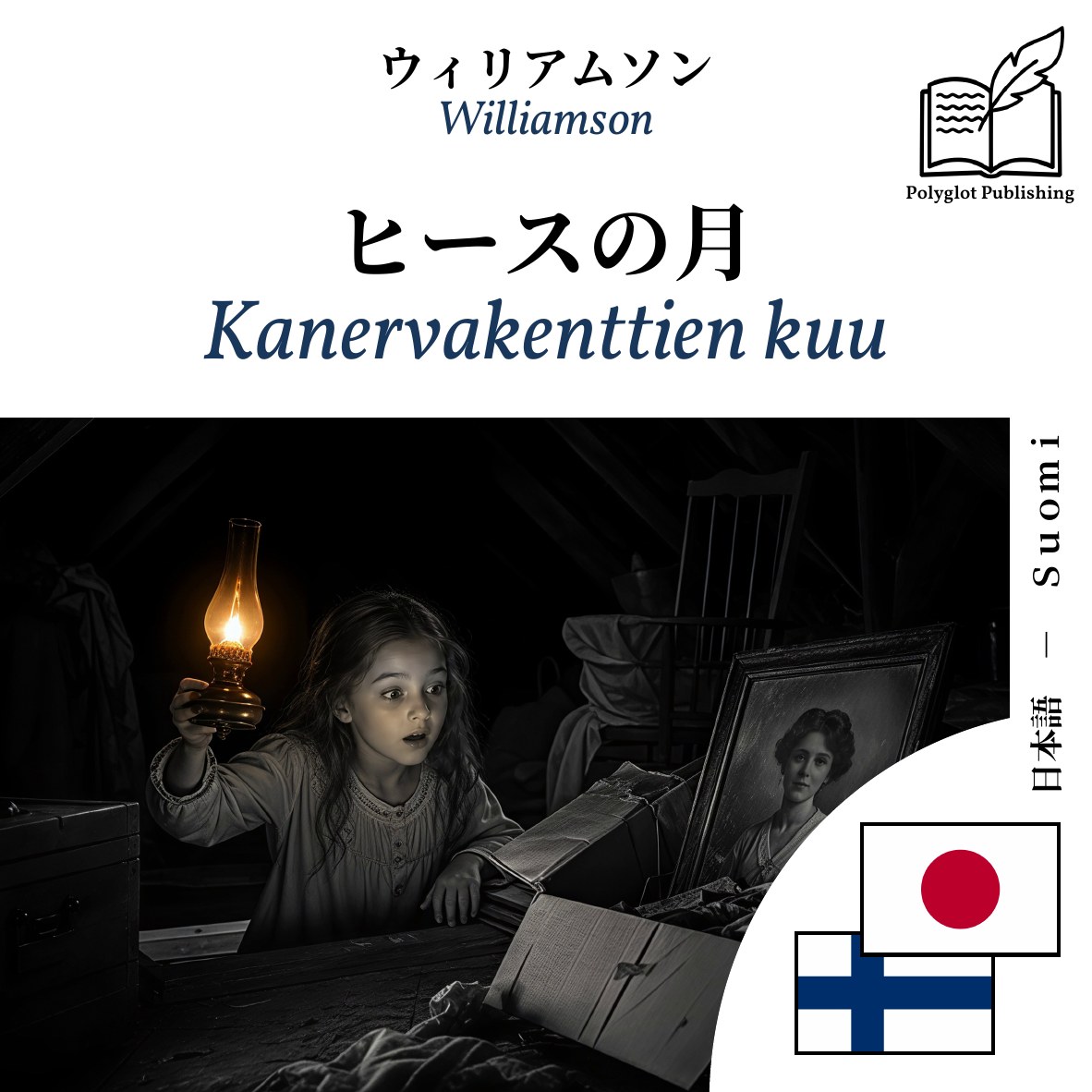 Kanervakenttien kuu