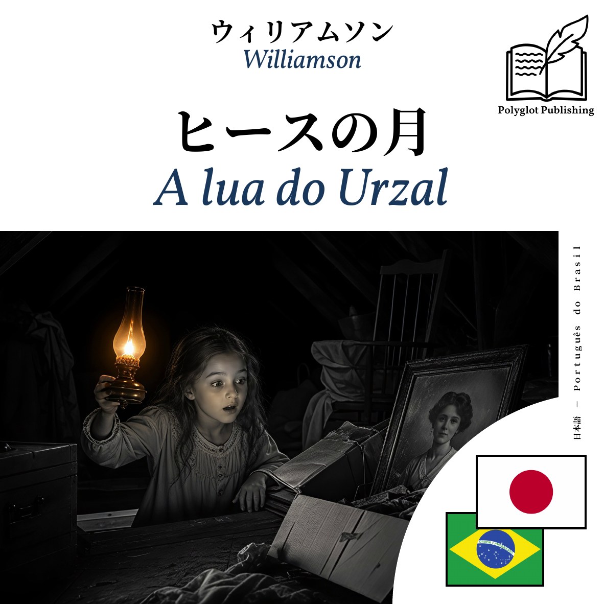 A lua do Urzal