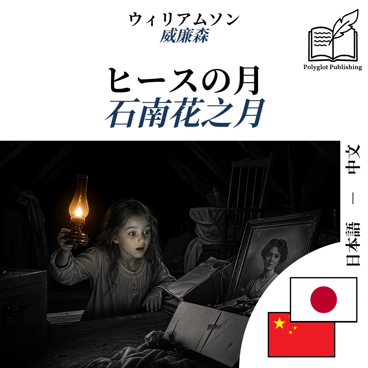 石南花之月