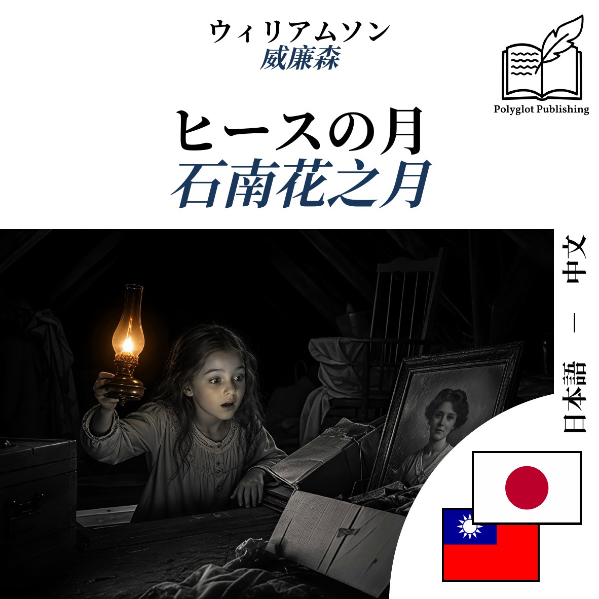 石南花之月
