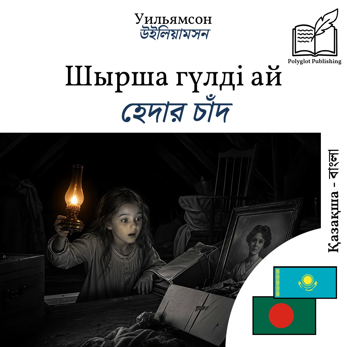 হেদার চাঁদ