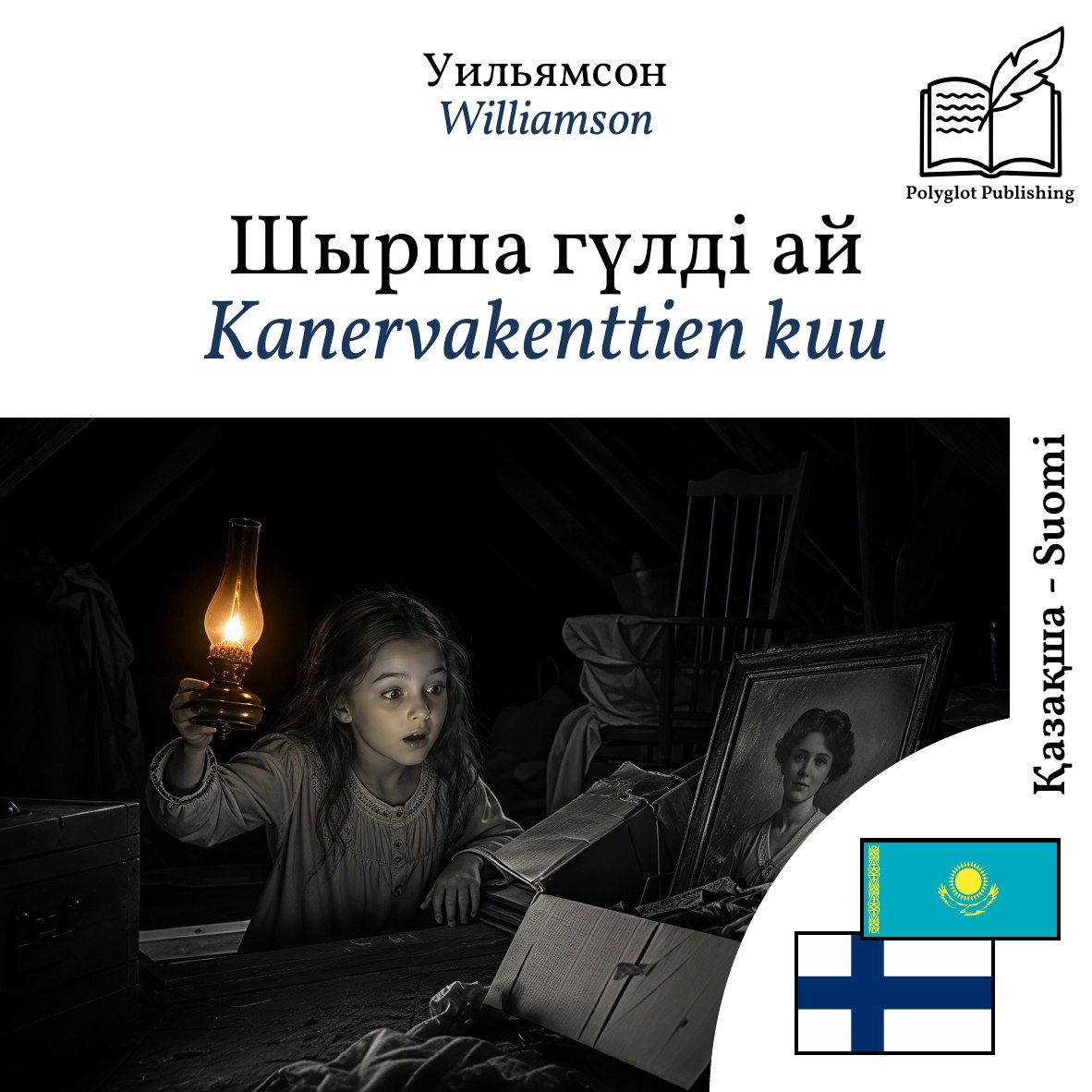 Kanervakenttien kuu