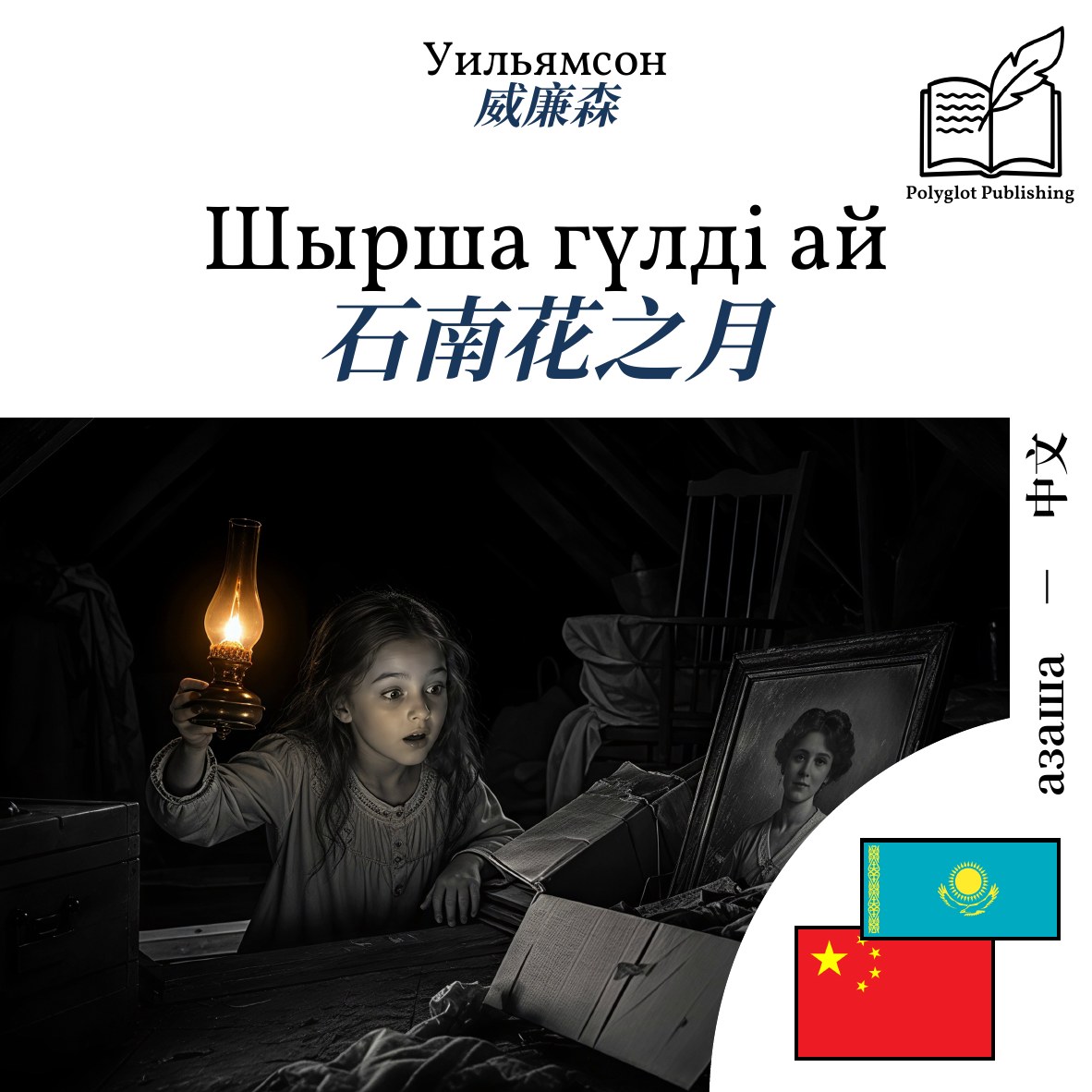 石南花之月