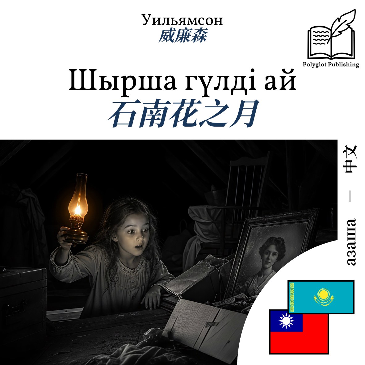 石南花之月
