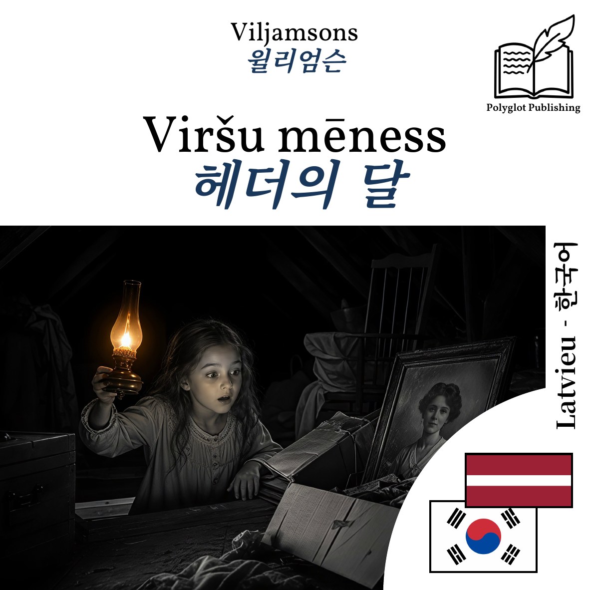 헤더의 달