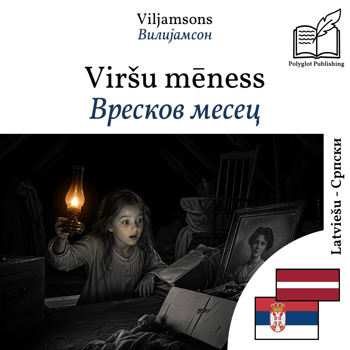Вресков месец