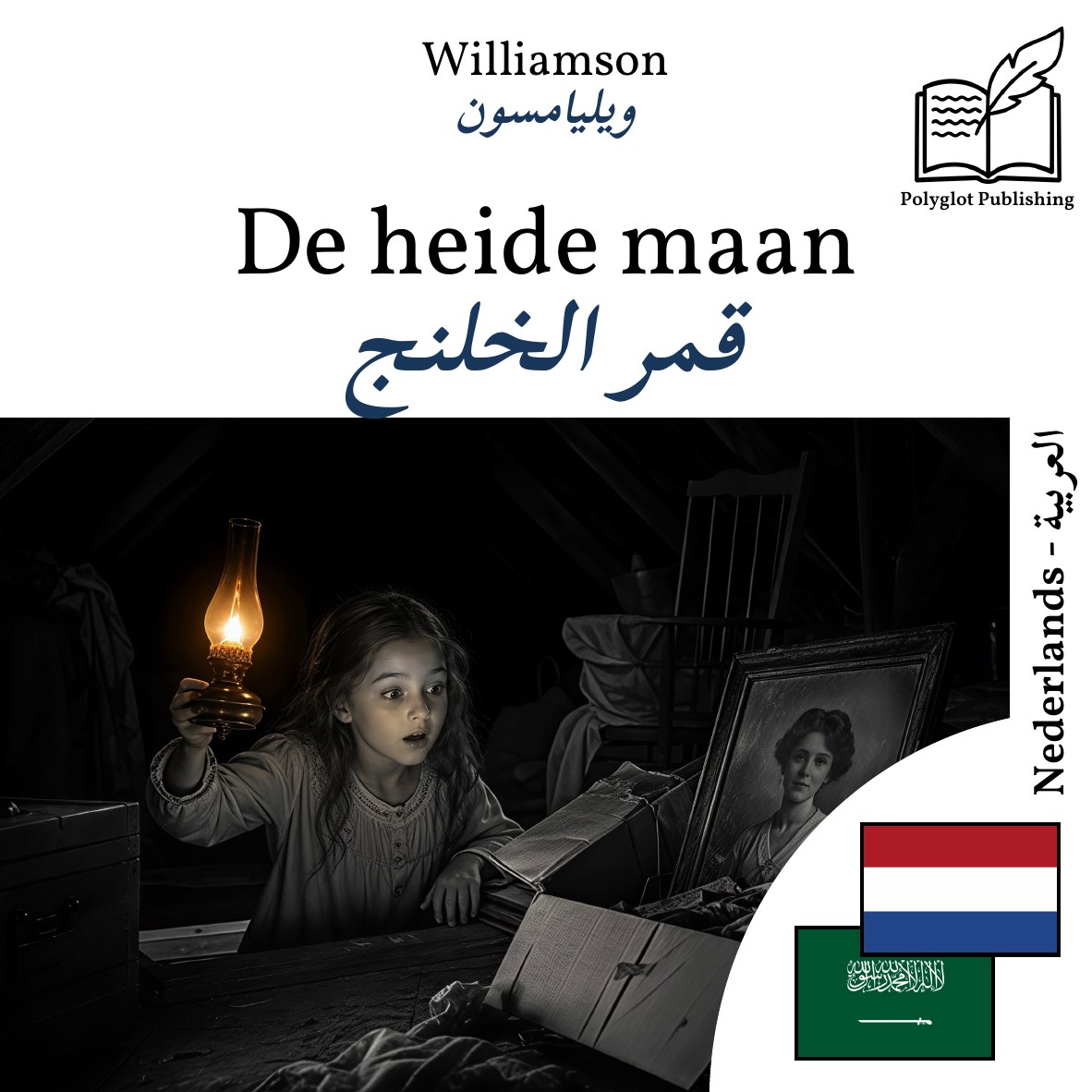 قمر الخلنج